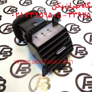 دریچه هوا برلیانس Brilliance H330