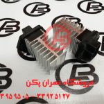 مقاومت بخاری برلیانس سری 300