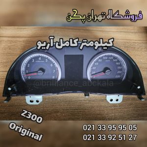 کیلومتر کامل آریو