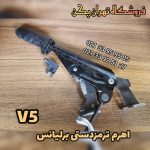 اهرم ترمزدستی برلیانس V5