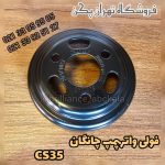 فولی واتر پمپ چانگان CS35