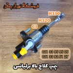 پمپ کلاچ بالا برلیانس h320
