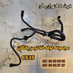 مجموعه لوله خلا ترمز چانگان CS35