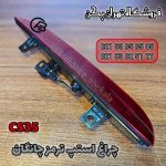 استپ طاقچه چانگان CS35