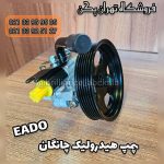 پمپ هیدرولیک چانگان ایدو