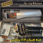 مانیتور فابریک برلیانس h230