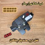 قفل درب صندوق چانگان cs35