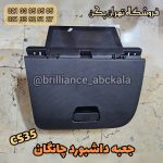 درب جعبه داشبورد چانگان cs35